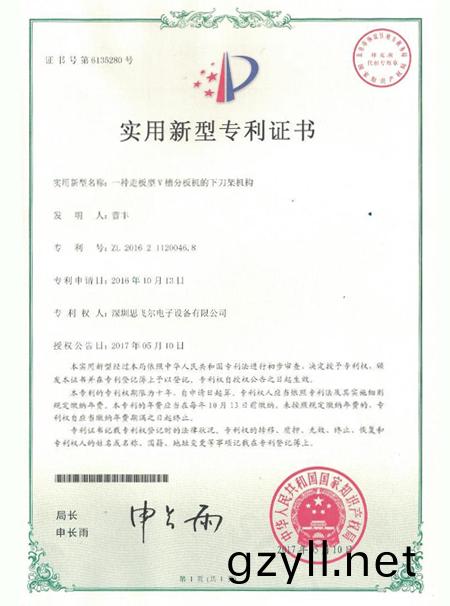 一種走闆型V槽分闆機的下刀架機(ji)構專利