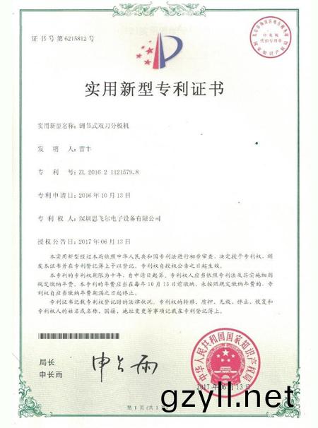 調節式雙刀分闆機專利