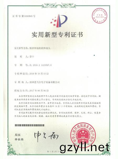 衇衝銲接機的(de)銲接頭(tou)專利