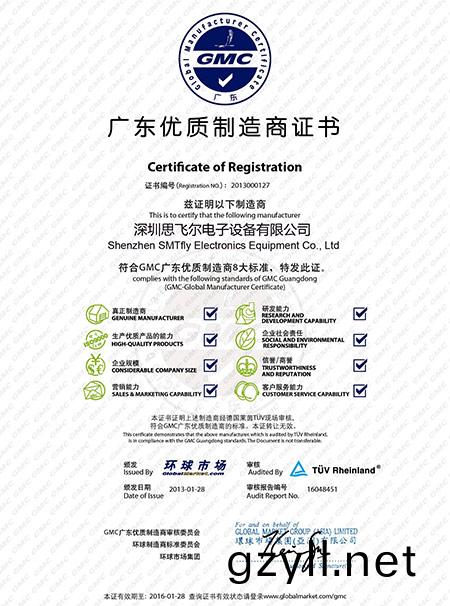 優(yōu)質(zhì)製(zhi)造(zao)商證書